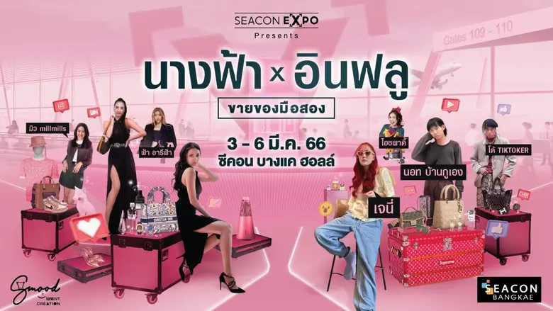 กลับมาอีกครั้งในรอบ 2 ปี "ซีคอน บางแค" เป...