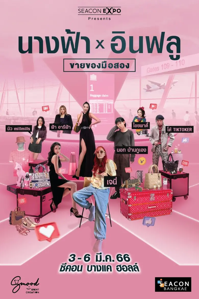 นางฟ้าXอินฟลู มาขายของมือสอง ที่ซีคอน บางแค
