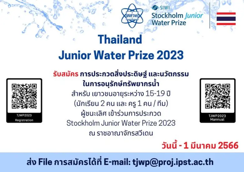 สถาบันส่งเสริมการสอนวิทยาศาสตร์และเทคโนโล...