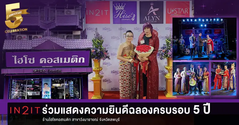 IN2IT (อินทูอิท) แบรนด์เครื่องสำอาง ที่เต...