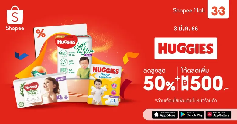 HUGGIES (ฮักกี้ส์) ผลิตภัณฑ์สำหรับลูกน้อย...