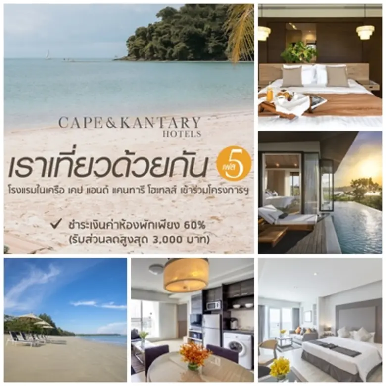 โรงแรมในเครือเคป แอนด์ แคนทารี โฮเทลส์ 23...