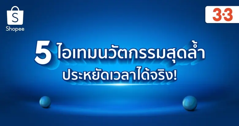 ช้อปปี้ผู้นำแพลตฟอร์มอีคอมเมิร์ซในภูมิภาค...