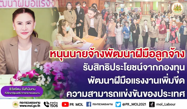 นายสุชาติ ชมกลิ่น รัฐมนตรีว่าการกระทรวงแร...