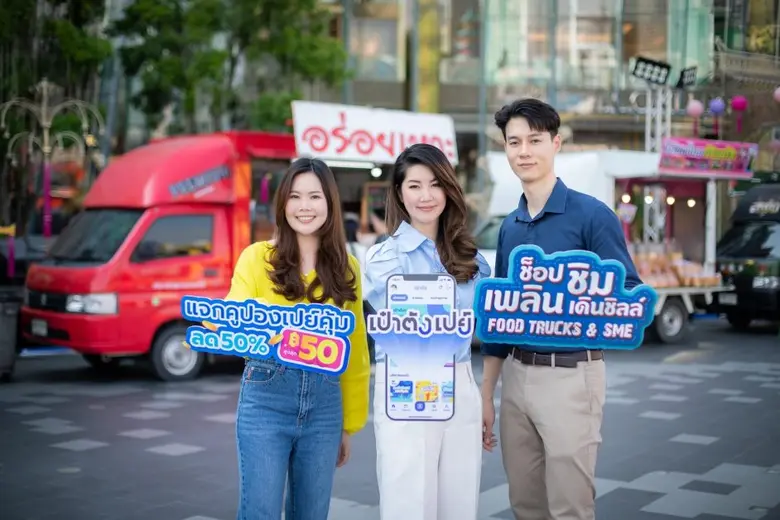 "เป๋าตังเปย์" บริการ E-Wallet ใหม่บนแอปฯ ...