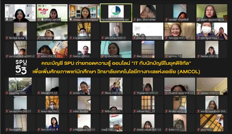 คณะบัญชี มหาวิทยาลัยศรีปทุม โดยทีมคณาจารย์คุณภาพ ผศ...