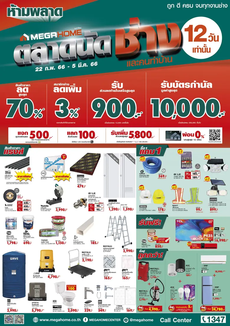 เตรียมพบกับที่สุดอีเวนต์คุ้มค่าระดับมืออา...