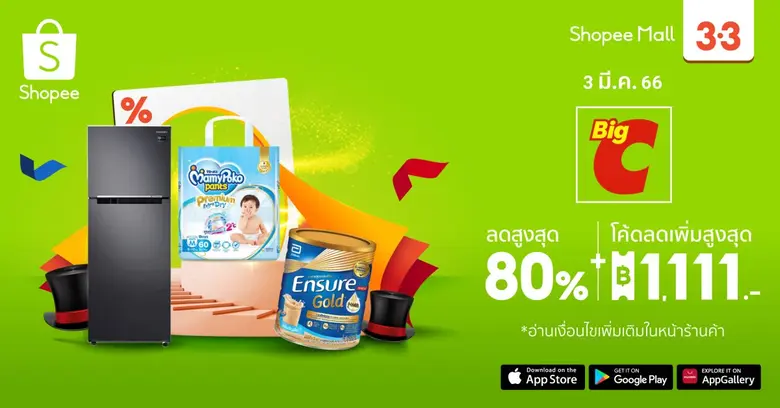 บิ๊กซี ซูเปอร์เซ็นเตอร์ (Big C) ตอกย้ำแนว...