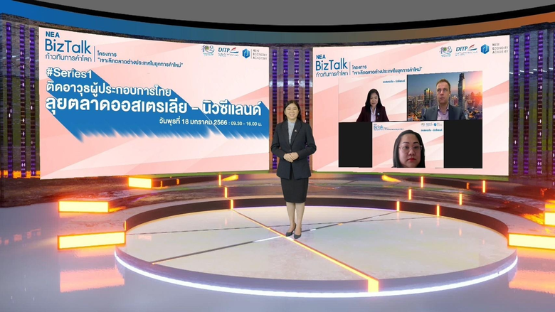 สถาบันพัฒนาผู้ประกอบการการค้ายุคใหม่ (NEA...