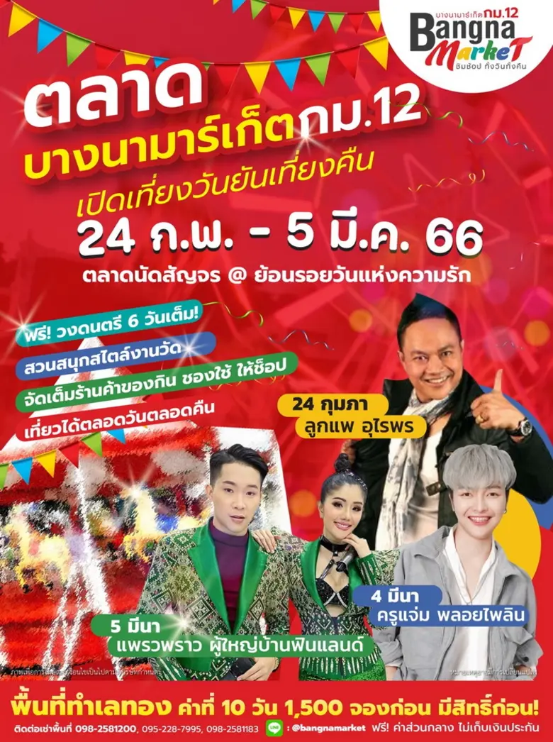 ตลาดบางนามาร์เก็ต กม.12 พิกัดของอร่อย ช้อ...