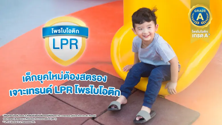 เด็กยุคใหม่ต้องสตรอง เจาะเทรนด์ LPR โพรไบ...