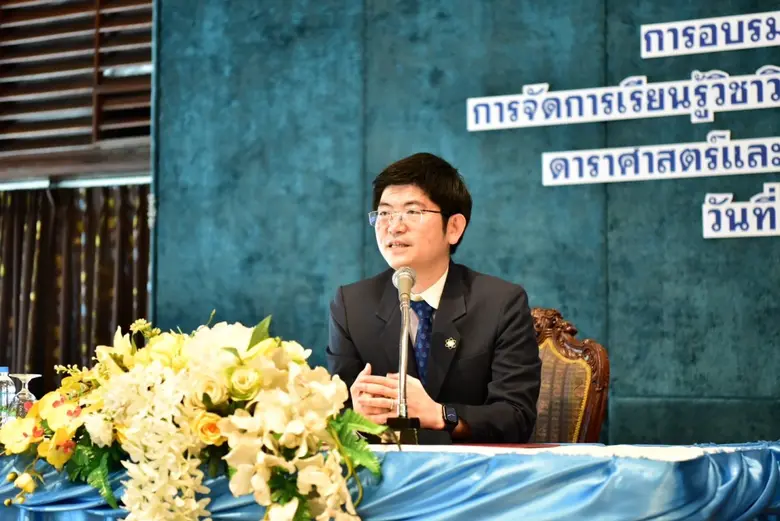 สถาบันส่งเสริมการสอนวิทยาศาสตร์และเทคโนโล...