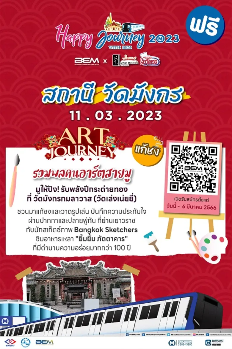 กลับมาอีกครั้งกับโครงการ Happy Journey wi...