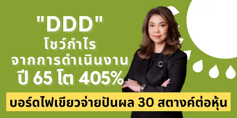 บริษัท ดู เดย์ ดรีม จำกัด (มหาชน) หรือ DD...