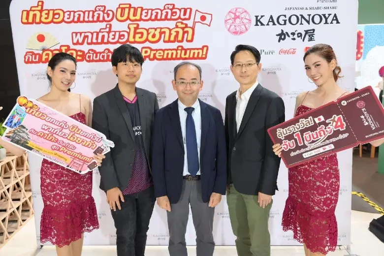 Kagonoya ร้านอาหารชาบูระดับพรีเมียม ที่มี...