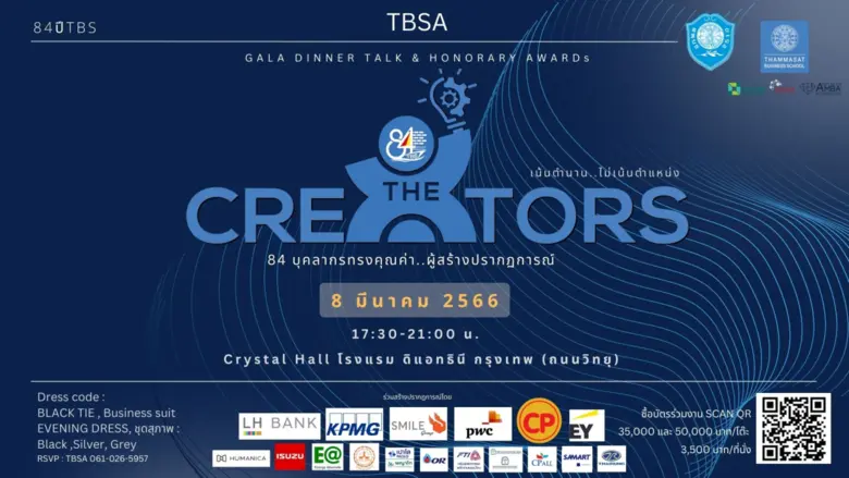 เนื่องในโอกาสครบรอบ 84 ปี คณะพาณิชยศาสตร์...