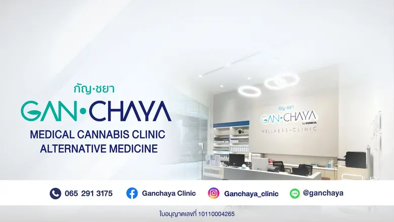 กัญชยา สหคลินิก จัดตั้งขึ้นภายใต้ บริษัท ...