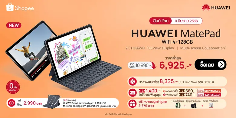 เริ่มเลยโปรสุดคุ้มเที่ยงคืน 3.3 ที่ Shopee หัวเว่ยลดสูงสุดถึง 48% HUAWEI FreeBuds 5i ราคาเพียง 1,418 บาท และ HUAWEI MatePad รุ่น WIFI 4+128GB ราคาเพียง 6,925 บาท