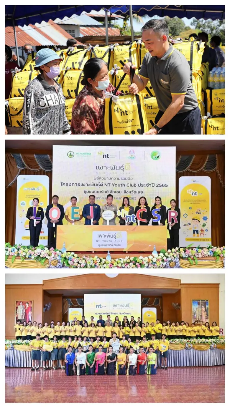 NT ขับเคลื่อนเศรษฐกิจ BCG เสริมความเข้มแข็งธุรกิจสร้างการเติบโตควบคู่ความรับผิดชอบต่อสังคมและสิ่งแวดล้อมอย่างยั่งยืน