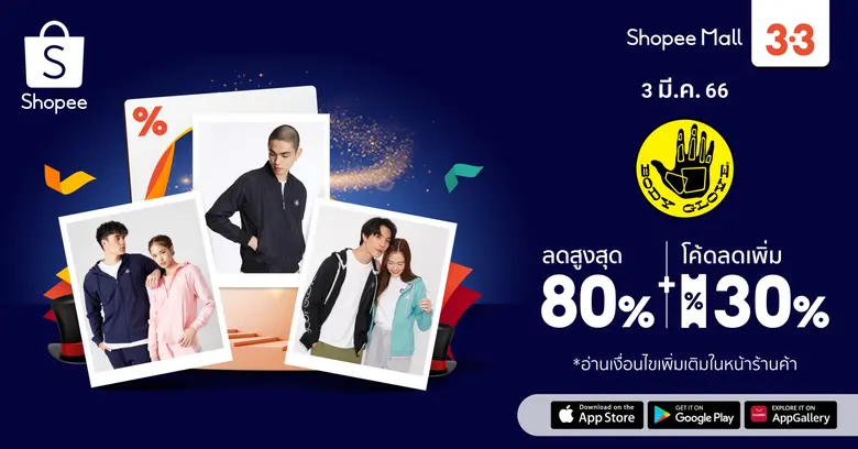 บอดี้ โกลฟ ควง ช้อปปี้ ยกระดับกลยุทธ์อีคอมเมิร์ซ หวังปั้นยอดออนไลน์โตเพิ่มขึ้นกว่า 10% ภายในสิ้นปี