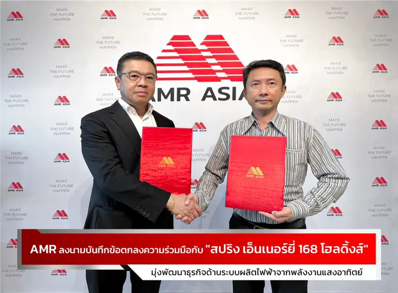 AMR ลงนาม MOU กับ สปริง เอ็นเนอร์ยี่ 168 โฮลดิ้งส์" รุกธุรกิจโซลาร์ในสถานศึกษาและหน่วยงานรัฐวิสาหกิจ ชูเป้า 100 เมกะวัตต์ เสริมแกร่งรายได้ปี 66