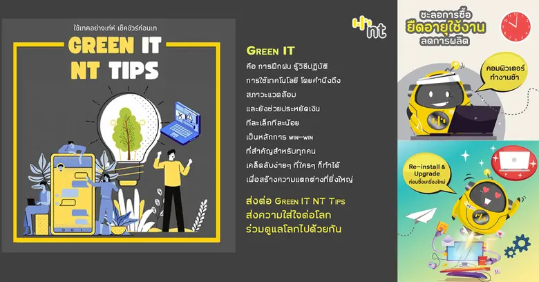 "ร่วมพลังทำสิ่งเล็กๆ เพื่อความเปลี่ยนแปลง...