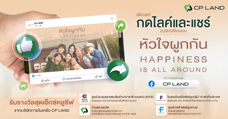 บอย โกสิยพงษ์ เปิดใจหลังปล่อยเพลง หัวใจผูกกัน เวอร์ชั่น Happiness is All Around เชิญชวนร่วมชมมิวสิควิดีโอ กดไลค์และแชร์ รับสิทธิพิเศษจาก CP LAND