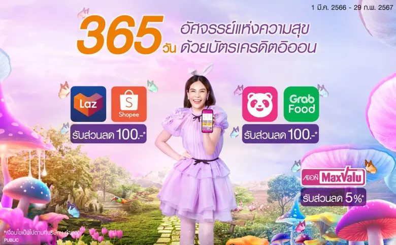 บริษัท อิออน ธนสินทรัพย์ (ไทยแลนด์) จำกัด...