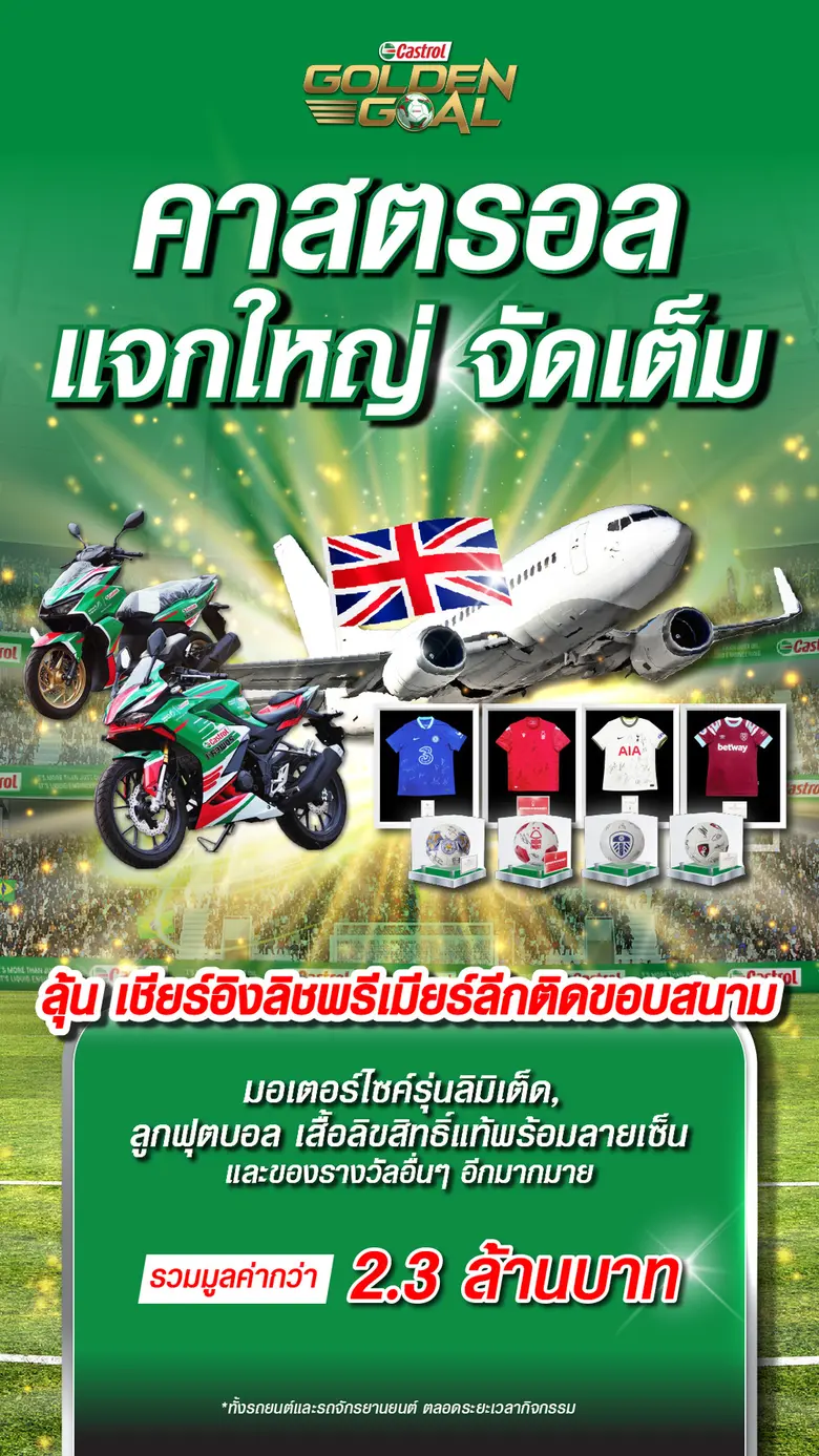คาสตรอลเตรียมจัดงาน "Castrol English Prem...