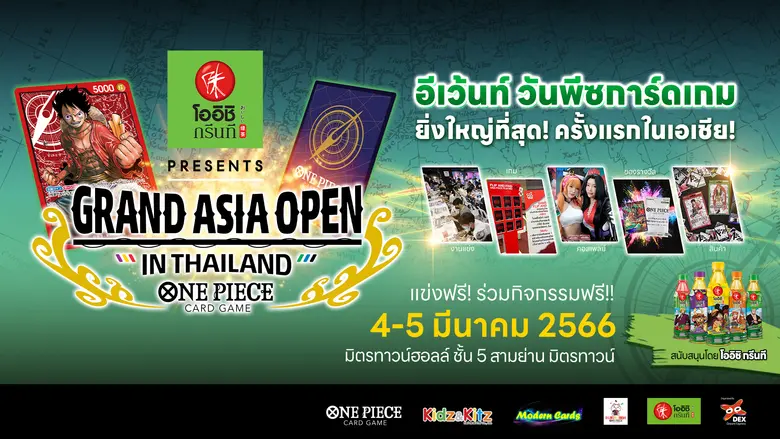 ครั้งแรกกับการแข่งขันที่ยิ่งใหญ่ที่สุดในภูมิภาคเอเชีย ในงาน Oishi Green Tea Presents
