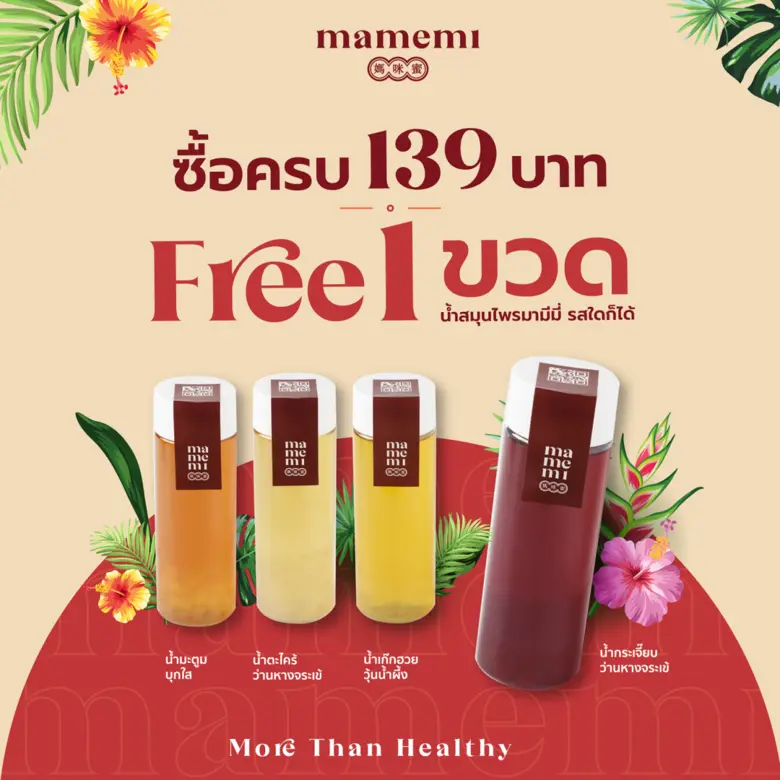 "มามีมี่" น้ำนมถั่วเหลืองคั้นสด พร้อมเสิร...