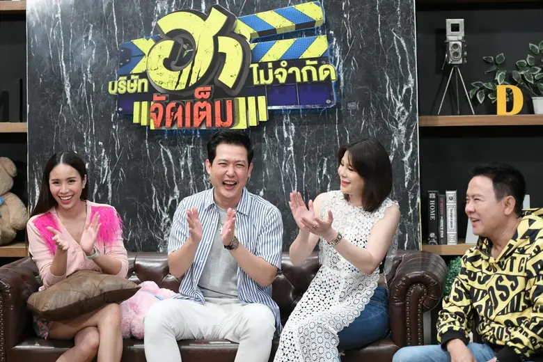 จัดเต็มความสนุกมาตลอด 8 ปีเต็ม สำหรับรายก...