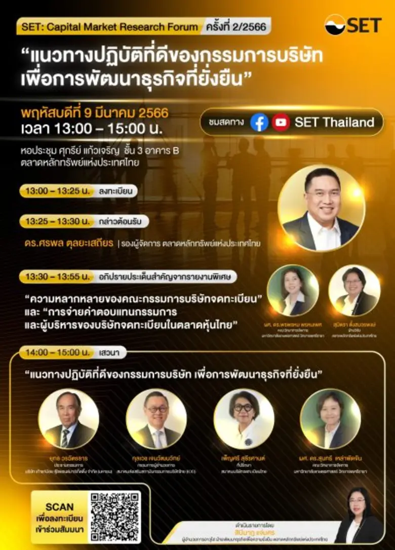 ตลาดหลักทรัพย์แห่งประเทศไทย ขอเชิญนักวิจั...