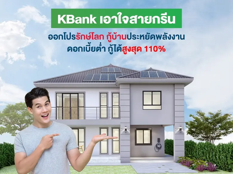 กสิกรไทย ร่วมกับบริษัทอสังหาริมทรัพย์พันธ...