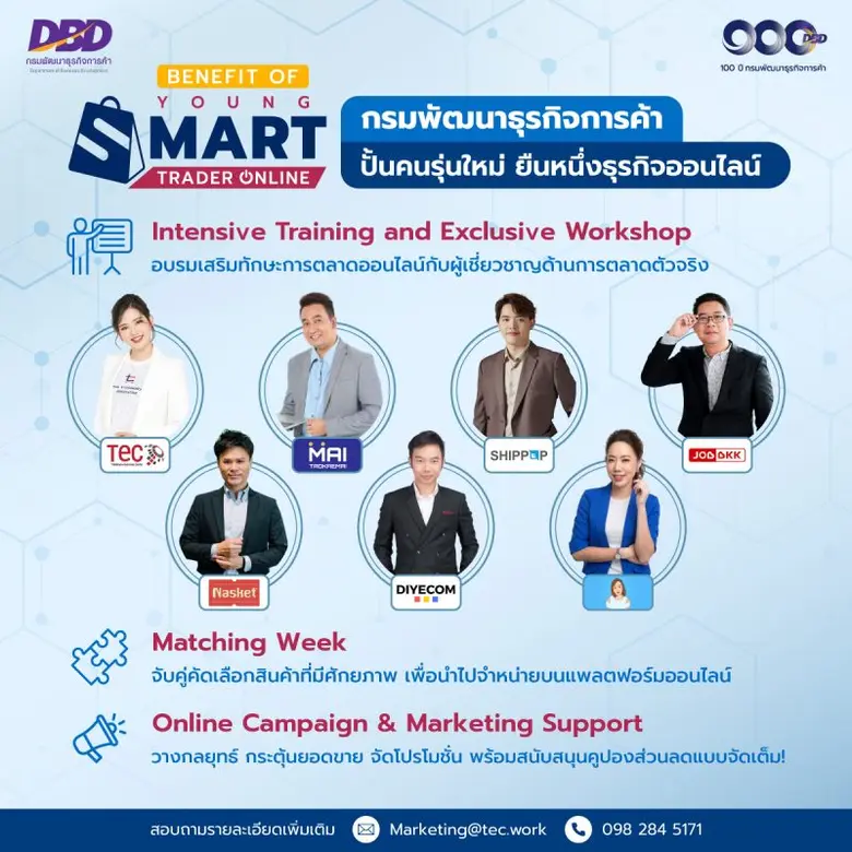 กรมพัฒนาธุรกิจการค้า ปั้นคนรุ่นใหม่ ยืนหน...