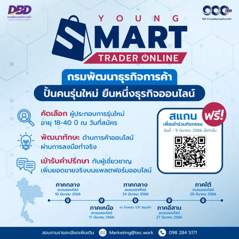 เรียนเชิญท่านสมัครเข้าร่วมโครงการ Young Smart Trader Online โดยไม่เสียค่าใช้จ่าย
