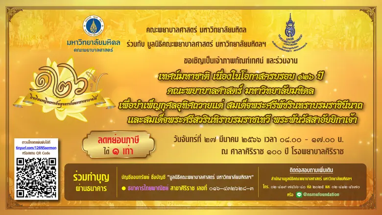 คณะพยาบาลศาสตร์ มหาวิทยาลัยมหิดล ก่อตั้งข...