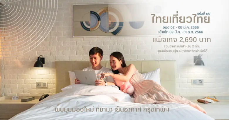 เจอกันอีกครั้งกับงาน #ไทยเที่ยวไทยครั้งที...