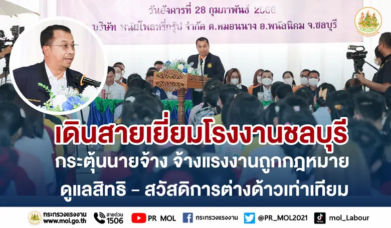 นายวรรณรัตน์ ศรีสุขใส รองปลัดกระทรวงแรงงา...