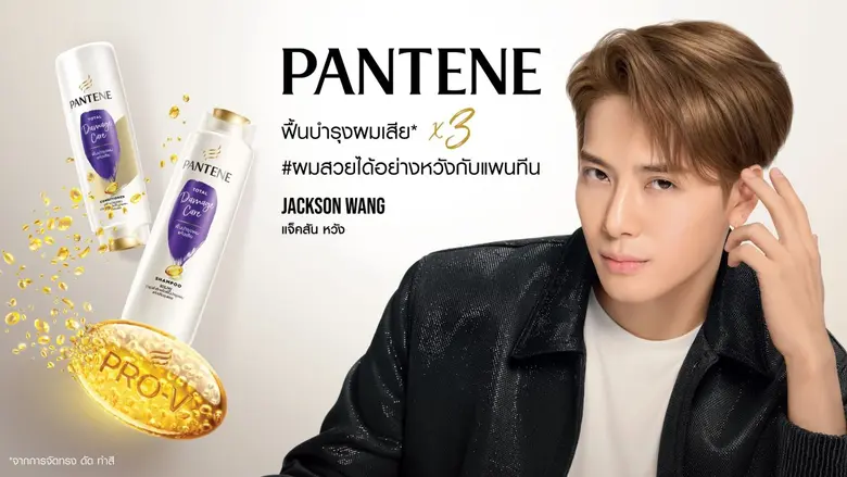แพนทีน ไทยแลนด์ เปิดตัว แจ็คสัน หวัง ซูเป...