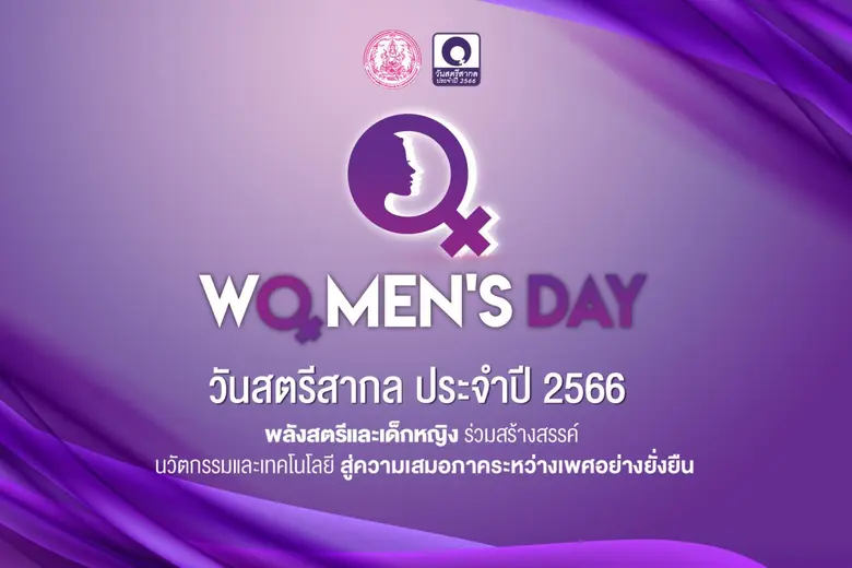 กระทรวงการพัฒนาสังคมและความมั่นคงของมนุษย...