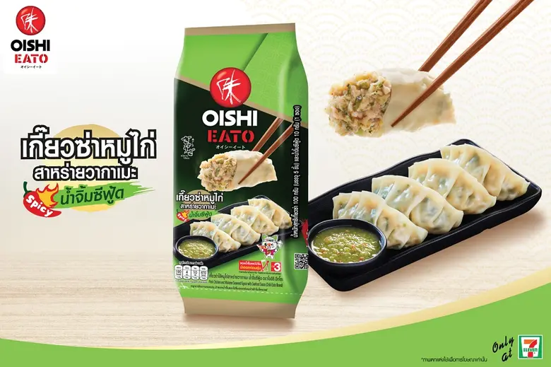 โออิชิ อีทโตะ (OISHI EATO) ชวนฟินเกี๊ยวซ่...
