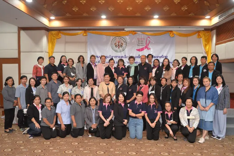 SBCN จัดประชุมสู่เครือข่ายมะเร็งเต้านม 4 ภาค ยกระดับคุณภาพชีวิตผู้ป่วยมะเร็งเต้านมที่กลับเป็นซ้ำและแพร่กระจาย