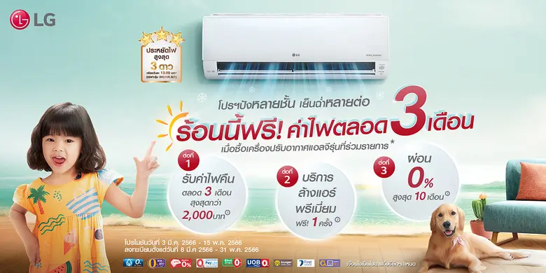 เพื่อช่วยให้คนไทยได้สัมผัสอากาศที่เย็นสบา...