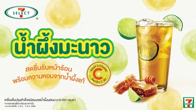 TACC เอาใจสายเฮลตี้! ต้อนรับซัมเมอร์สเสิร...