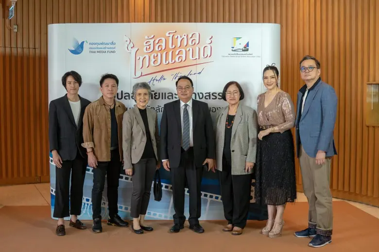'กองทุนพัฒนาสื่อปลอดภัยและสร้างสรรค์' ประ...