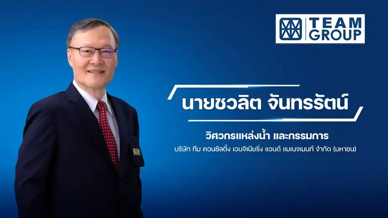 TEAMG คาดภัยแล้งปี 66 ไม่รุนแรง-อากาศไม่ร...