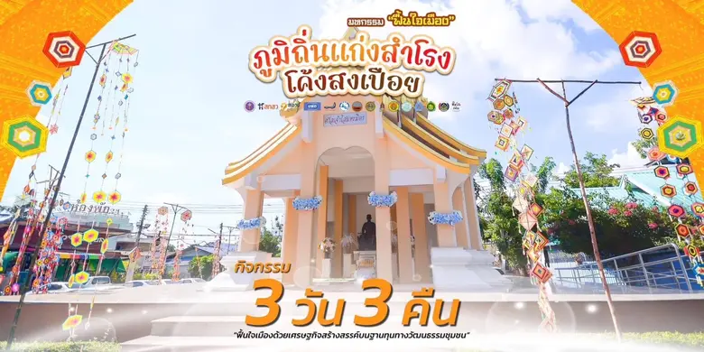 จัดหนัก จัดเต็ม กิจกรรมตรึม! กับงานมหกรรมฟื้นใจเมือง "ภูมิถิ่น แก่งสำโรง โค้งสงเปลือย" จ.กาฬสินธุ์