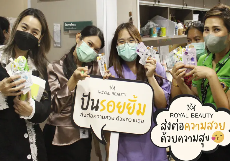 Royal Beauty : ปันรอยยิ้ม ปีที่ 3 พร้อมช่วยเหลือผู้ป่วยด้านมะเร็งเต้านม และสนับสนุนนักศึกษาแพทย์ที่ขาดแคลนทุนทรัพย์ เพื่อต่อยอดช่วยเหลือสังคมต่อไป