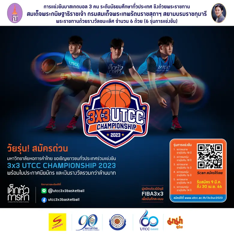 สุดยิ่งใหญ่! ม.หอการค้าไทย เตรียมจัดแข่งบ...